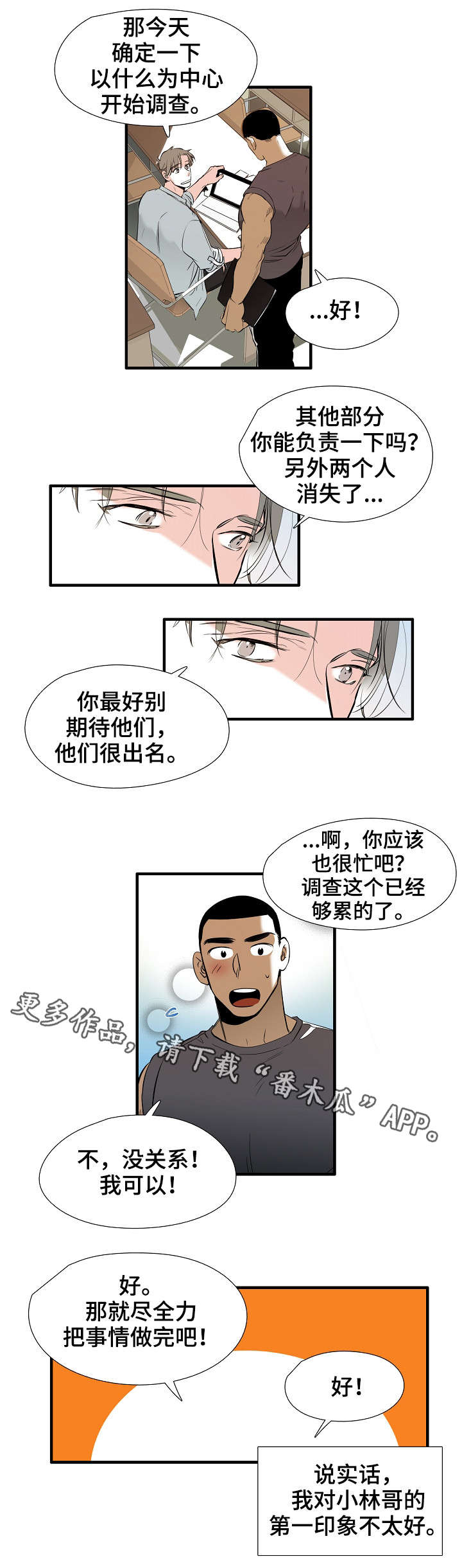 零距离招聘网漫画,第4章：初见1图