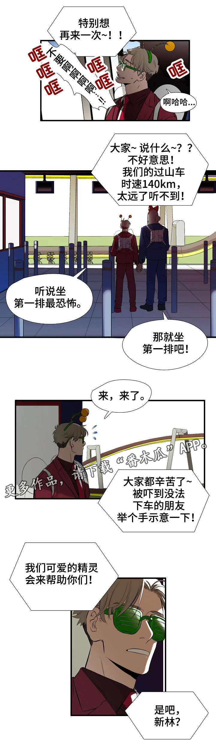 零距离游戏漫画,第4章：初见2图