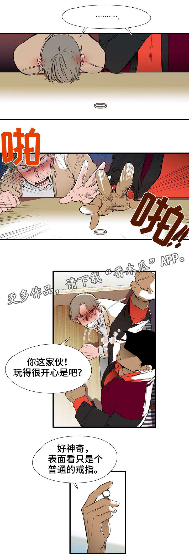 零距离是干什么用的漫画,第9章：戒指1图