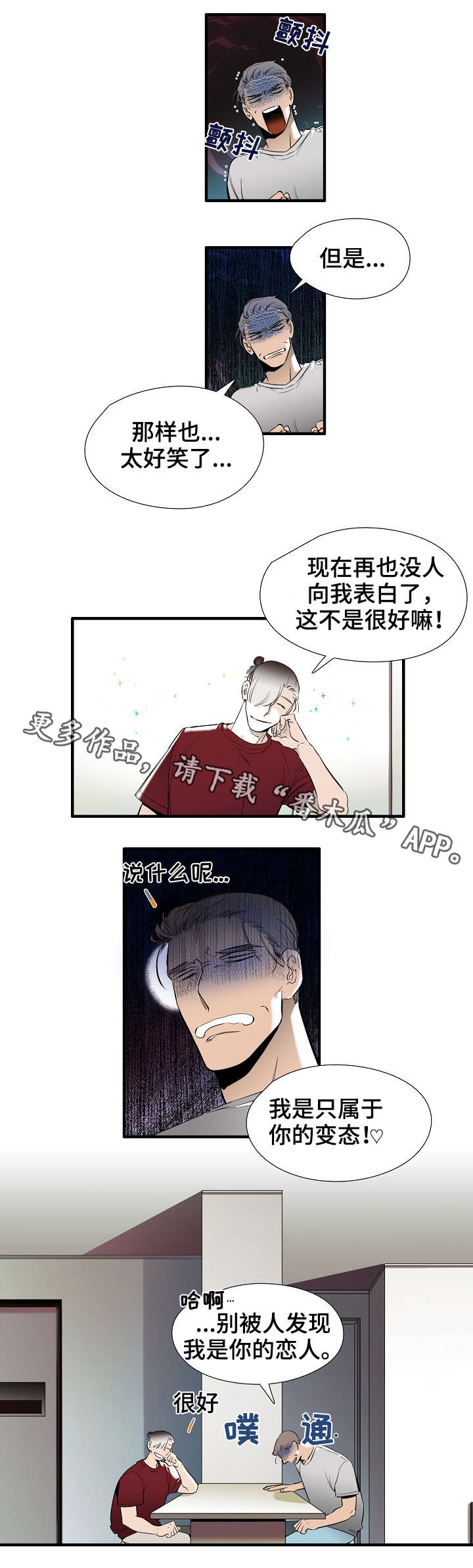 零距离展会网漫画,第26章：恋人2图