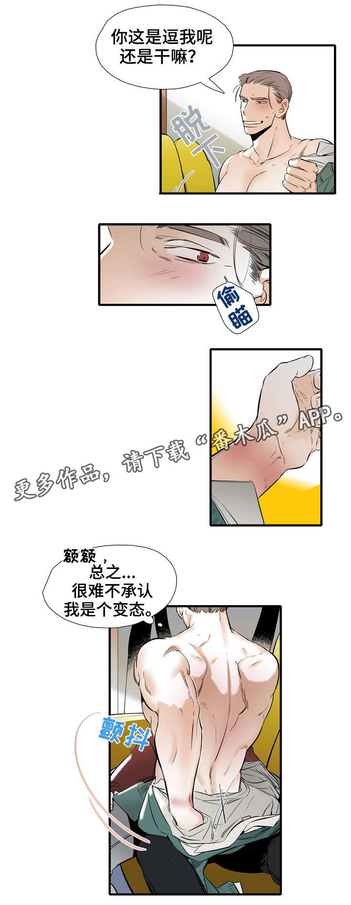 零距离商务网漫画,第28章：难为情1图