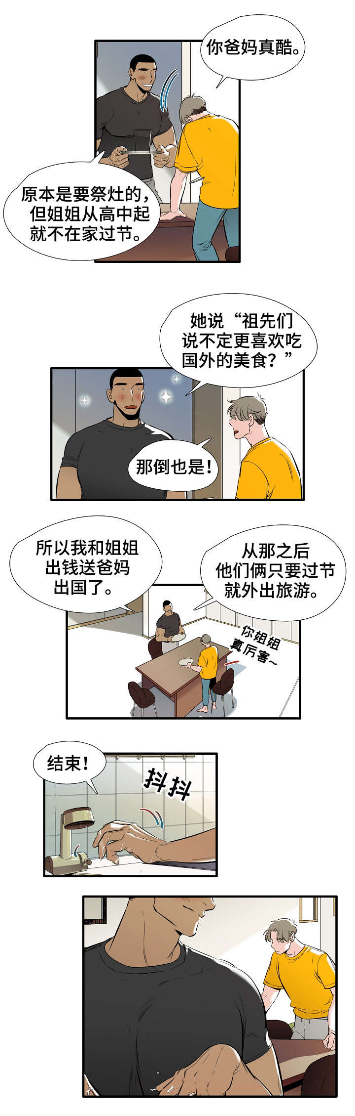 零距离游戏漫画,第1章：恋人1图