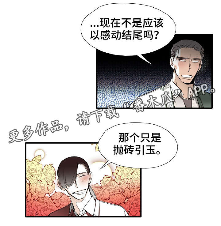 零距离展会网漫画,第28章：难为情2图