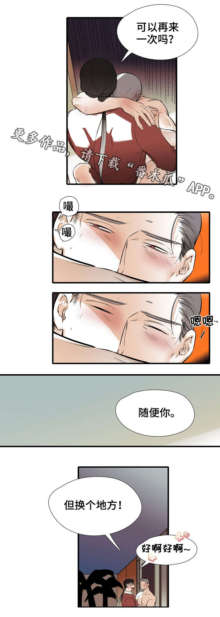 零距离是干什么用的漫画,第30章：随便你2图