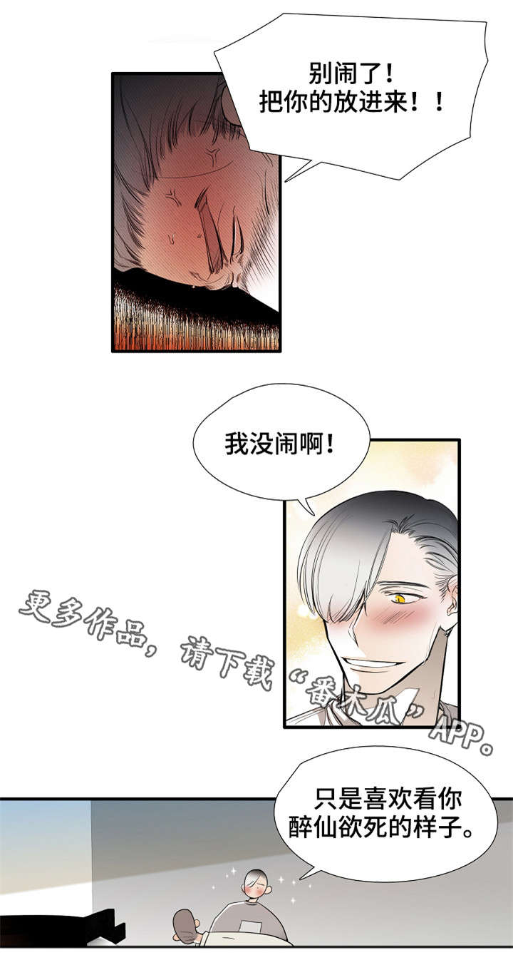 零距离商务网漫画,第24章：混蛋2图