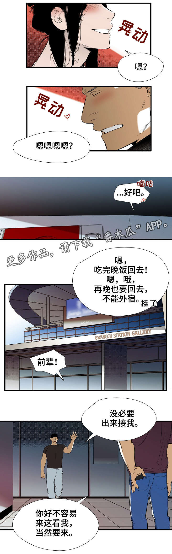 零距离群众漫画,第20章：真心话2图