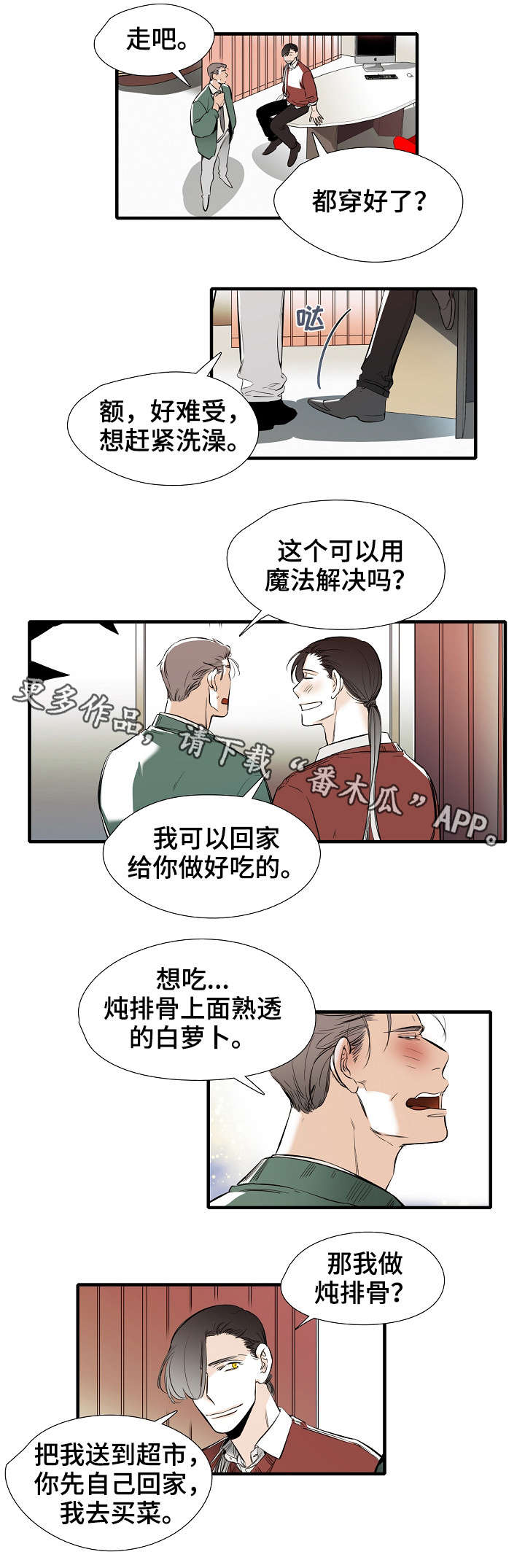 零距离农场漫画,第31章：恭喜1图