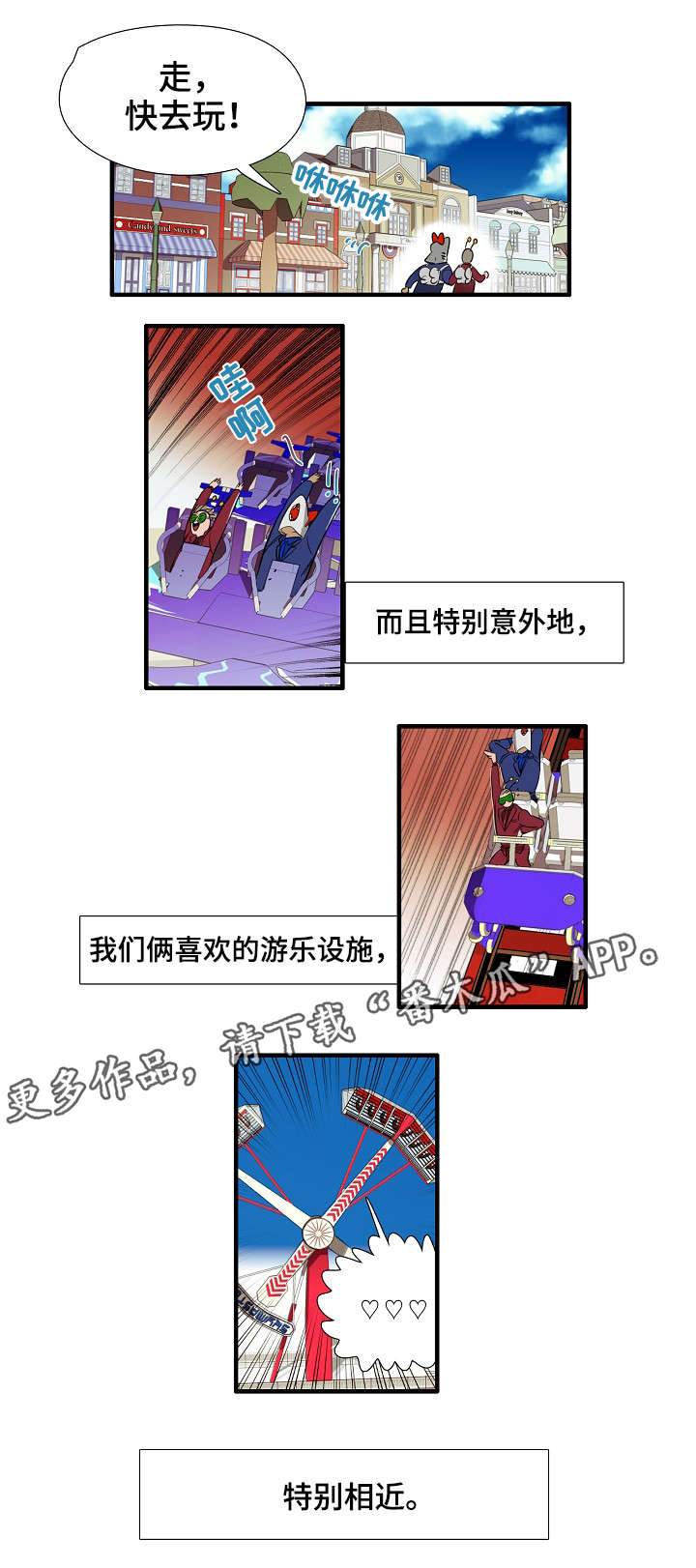 零距离会展漫画,第3章：游乐园2图