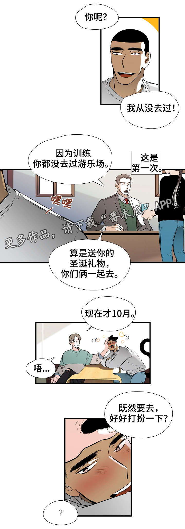 零距离是干什么用的漫画,第3章：游乐园2图