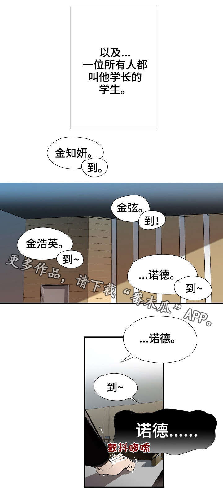 零距离什么意思漫画,第25章：点名2图