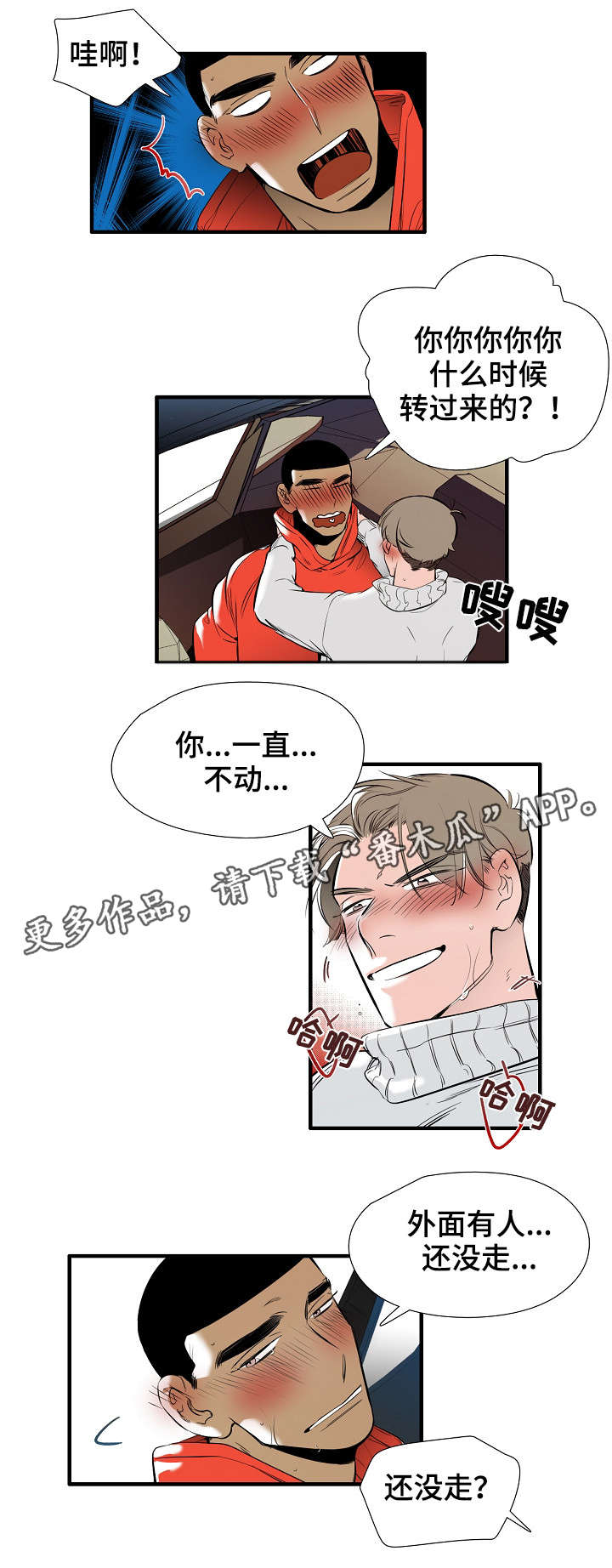 零距离电视剧全集在线观看漫画,第12章：继续1图