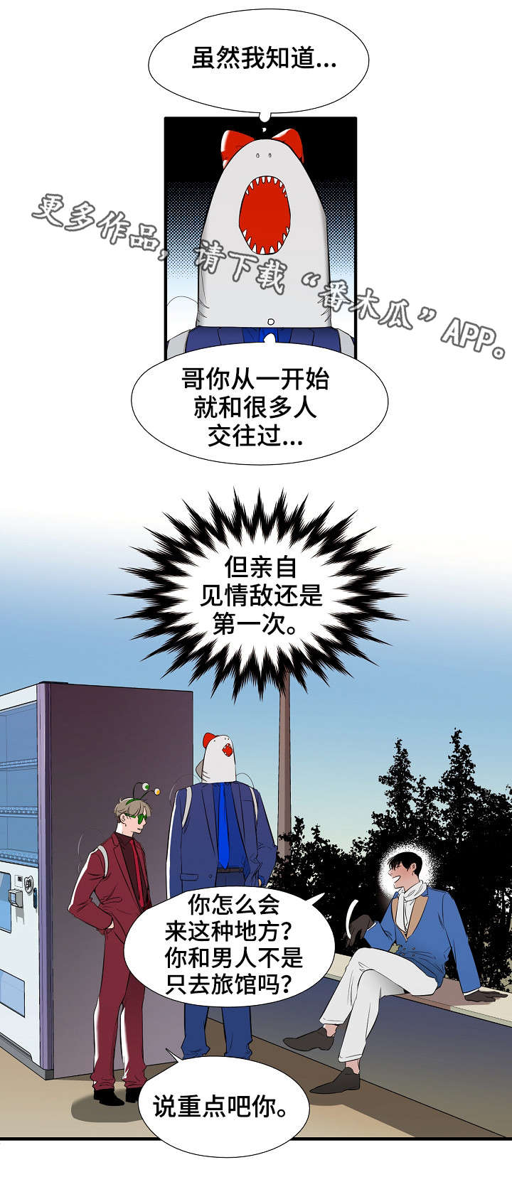 零距离酒都眺望漫画,第6章：魔法2图