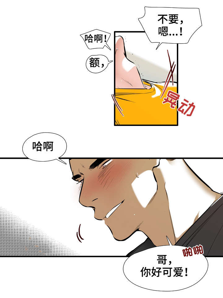 零距离群众漫画,第2章：好可爱2图