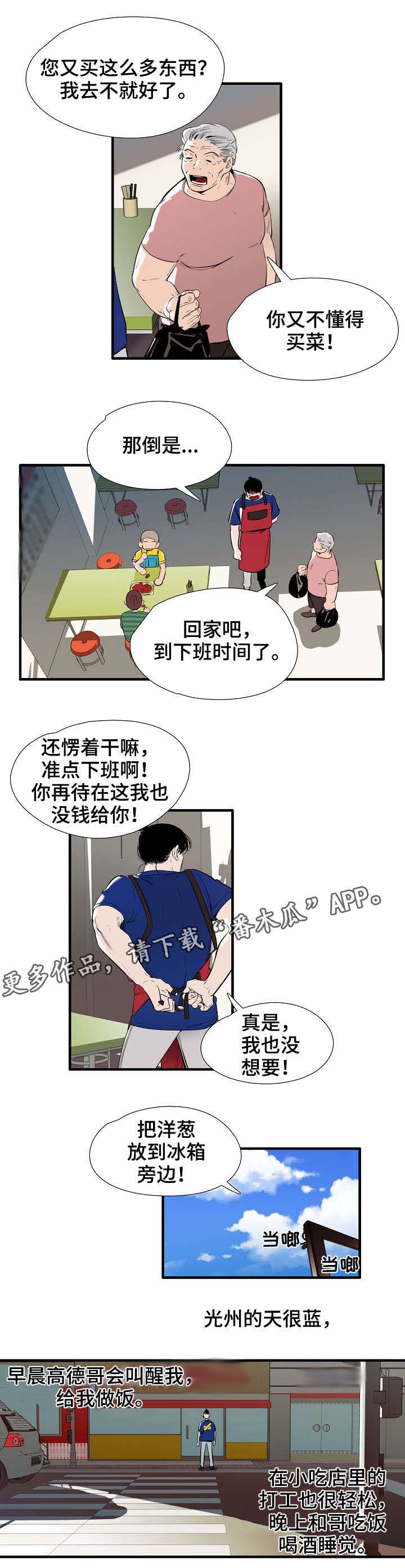 零距离地板官网漫画,第15章：思美人2图