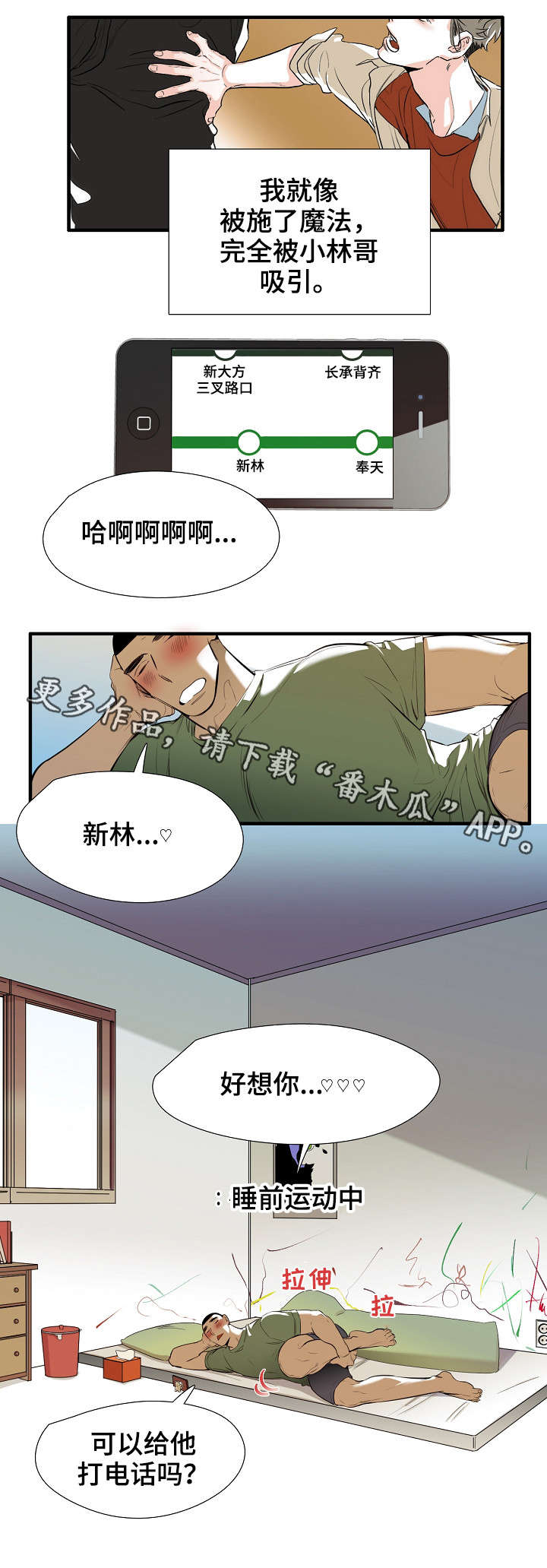 零距离谢霆锋漫画,第5章：差不多2图