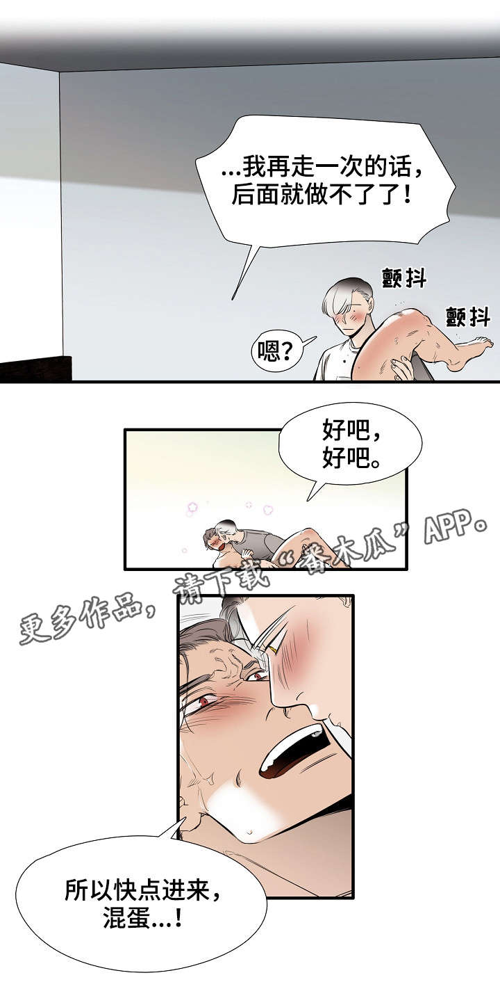 零距离是干什么用的漫画,第24章：混蛋2图