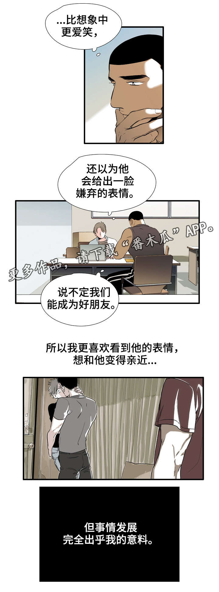 零距离招聘网漫画,第4章：初见2图