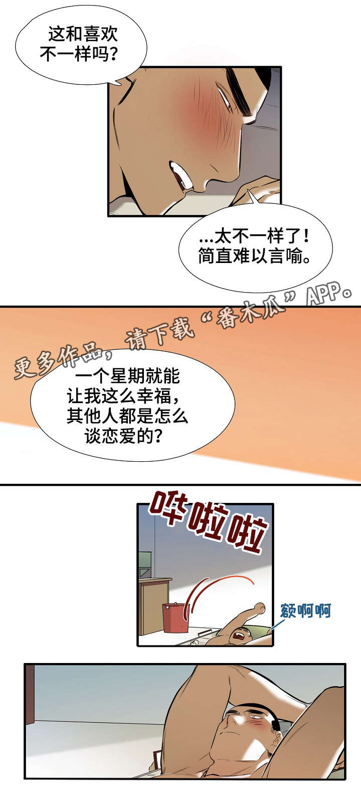 零距离苏小曼写真漫画,第6章：魔法2图