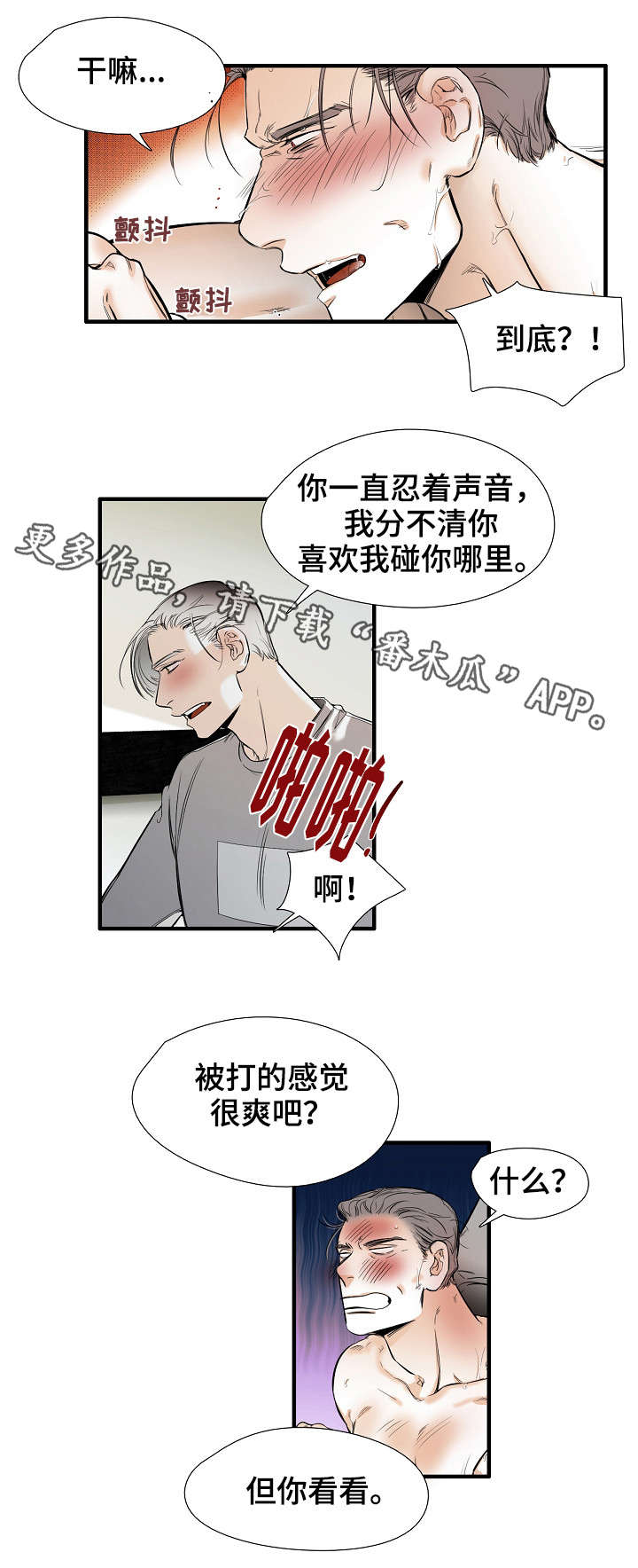 零距离是干什么用的漫画,第24章：混蛋2图