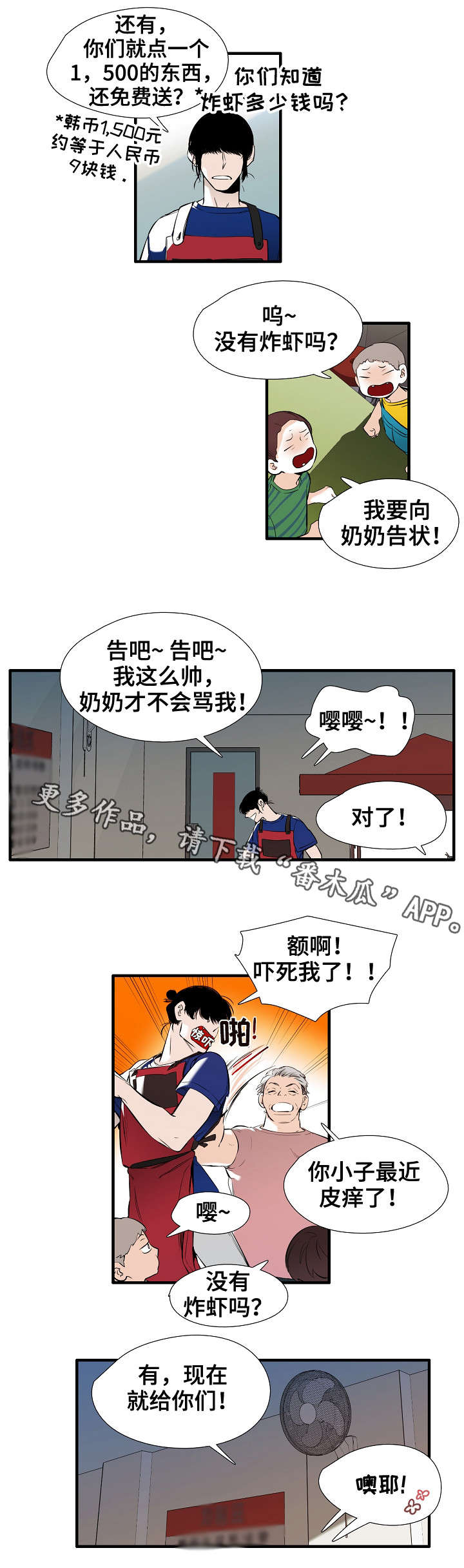 零距离地板官网漫画,第15章：思美人1图