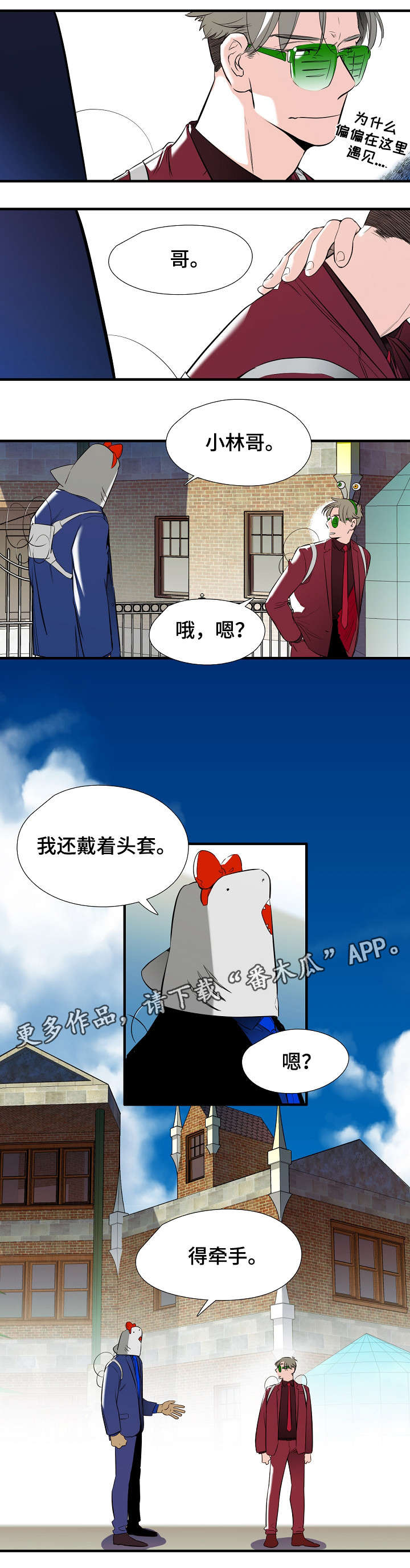 零距离农场漫画,第7章：牵手1图