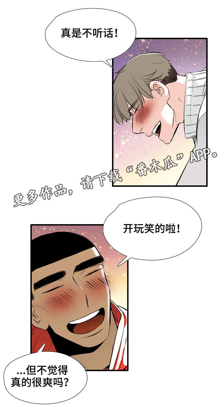 零距离魔法漫画,第13章：哭诉2图