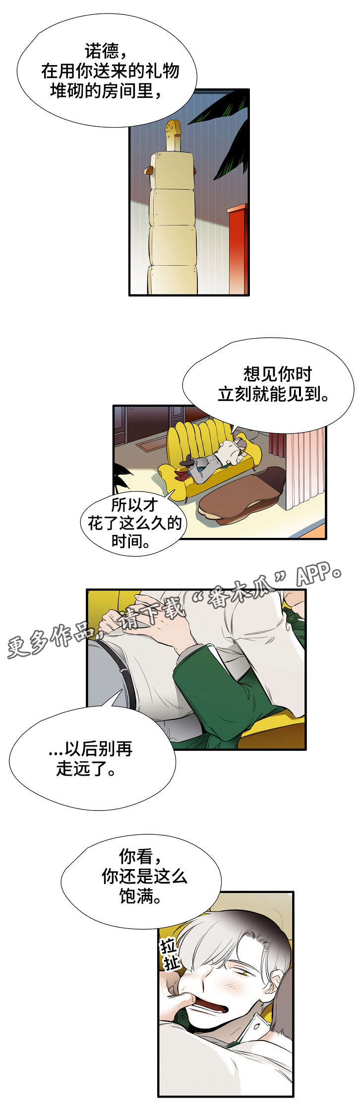 零距离谢霆锋漫画,第22章：吃醋1图