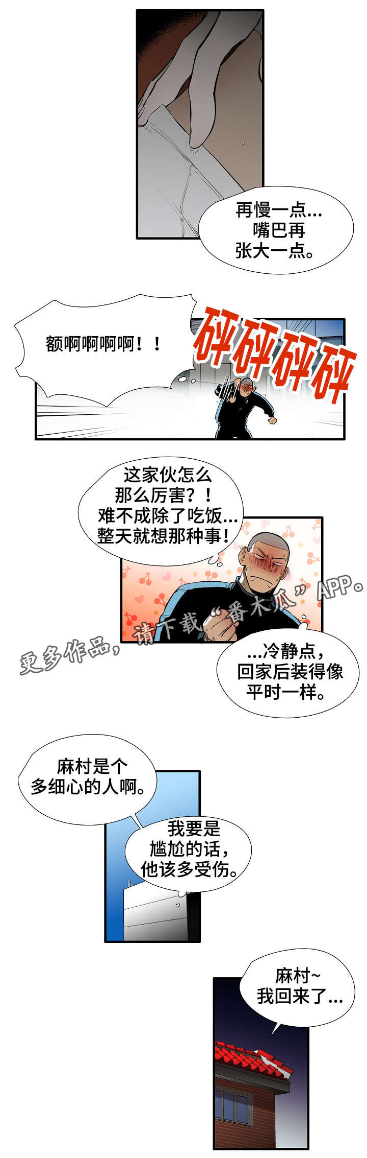 零距离电视剧全集在线观看漫画,第19章：害羞2图