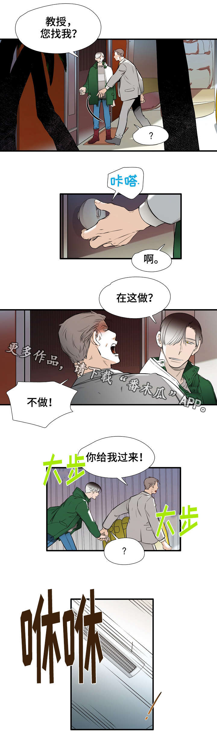 零距离商务网漫画,第21章：新生1图