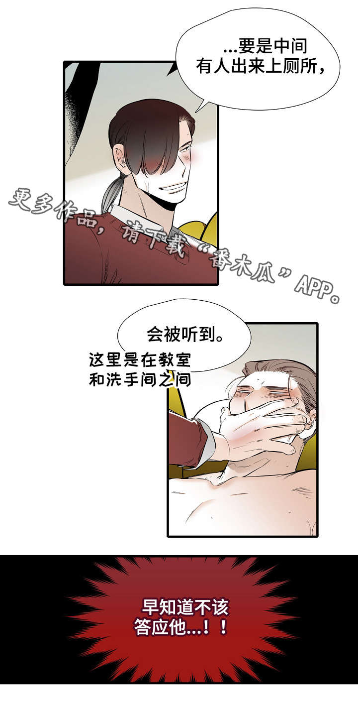 零距离招聘网漫画,第29章：头发1图