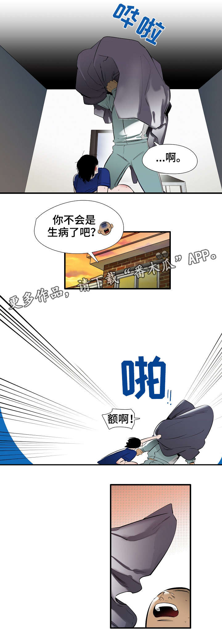 零距离电视剧全集免费漫画,第16章：热2图