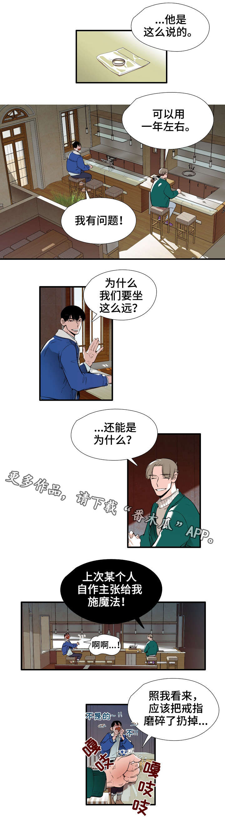 零距离服务群众下一句漫画,第13章：哭诉2图