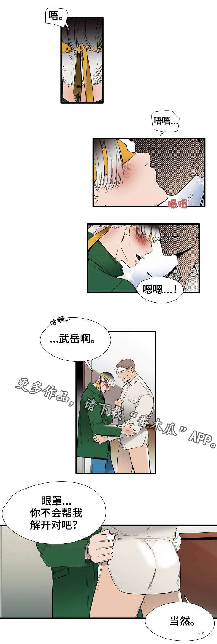 零距离是干什么用的漫画,第22章：吃醋2图