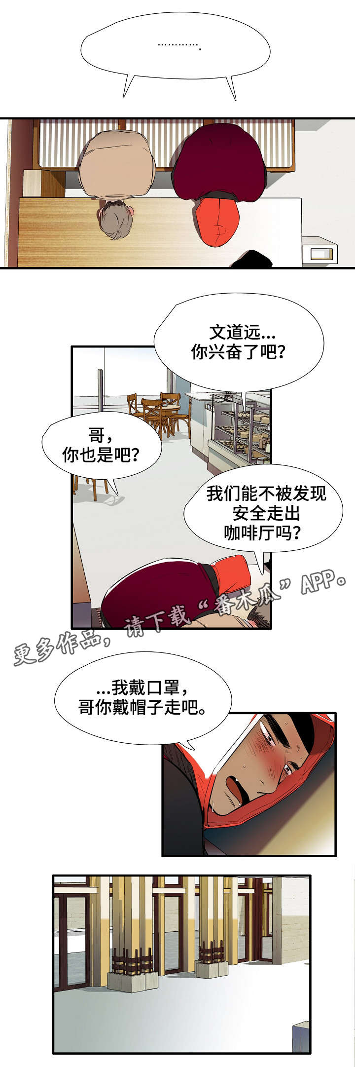 零距离回应诉求零距离漫画,第10章：中招1图