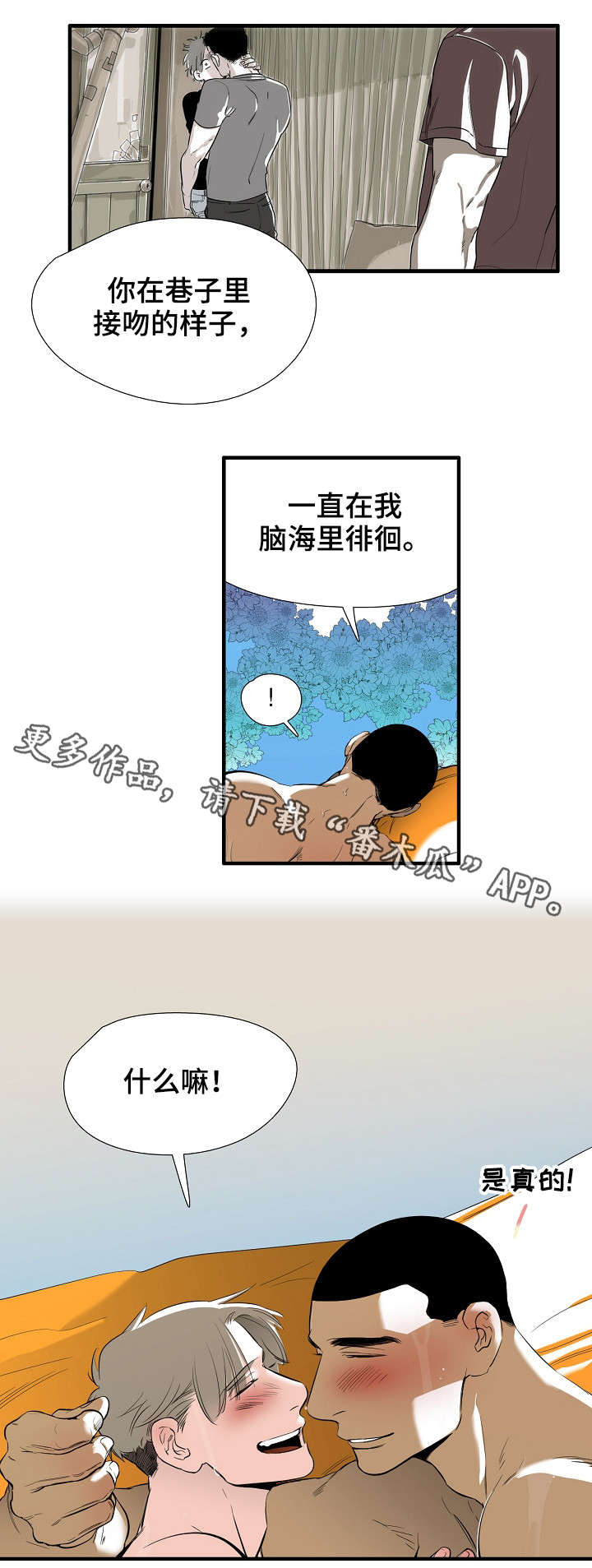 零距离电视剧全集免费漫画,第3章：游乐园1图