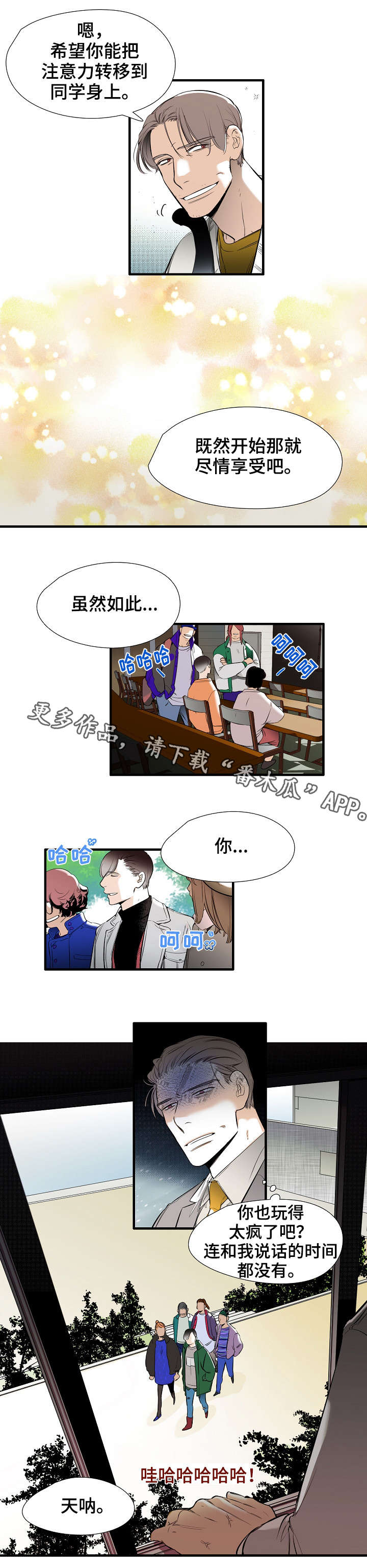 零距离魔法漫画,第21章：新生2图