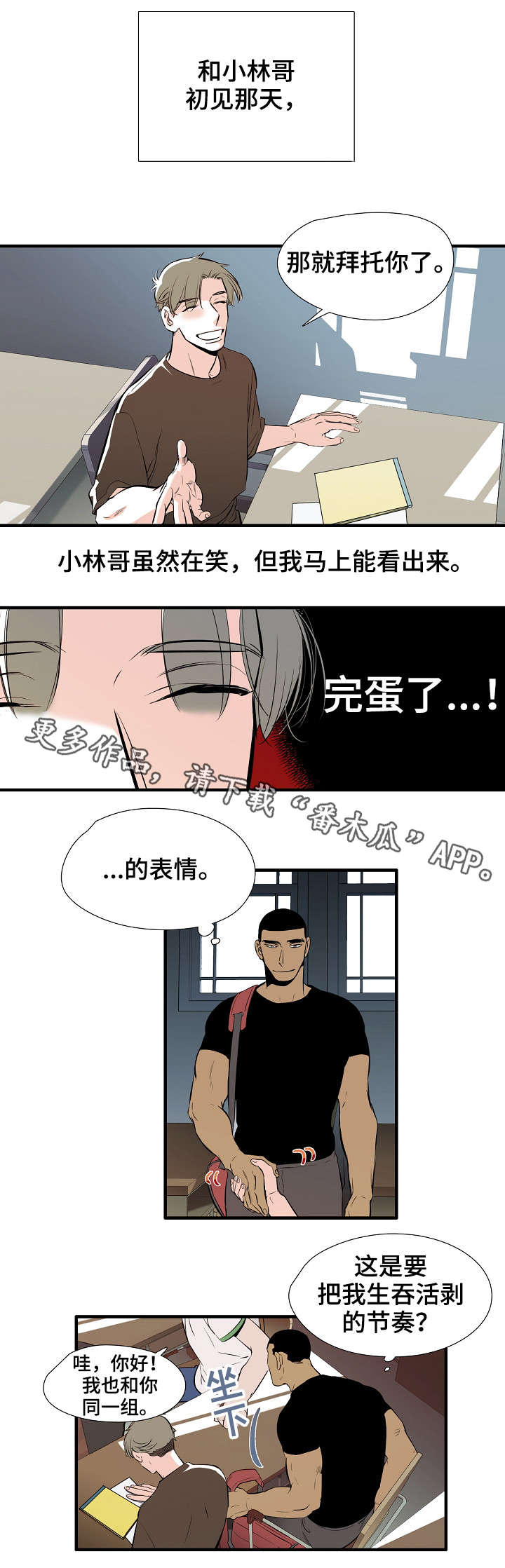 零距离回应诉求零距离漫画,第4章：初见2图