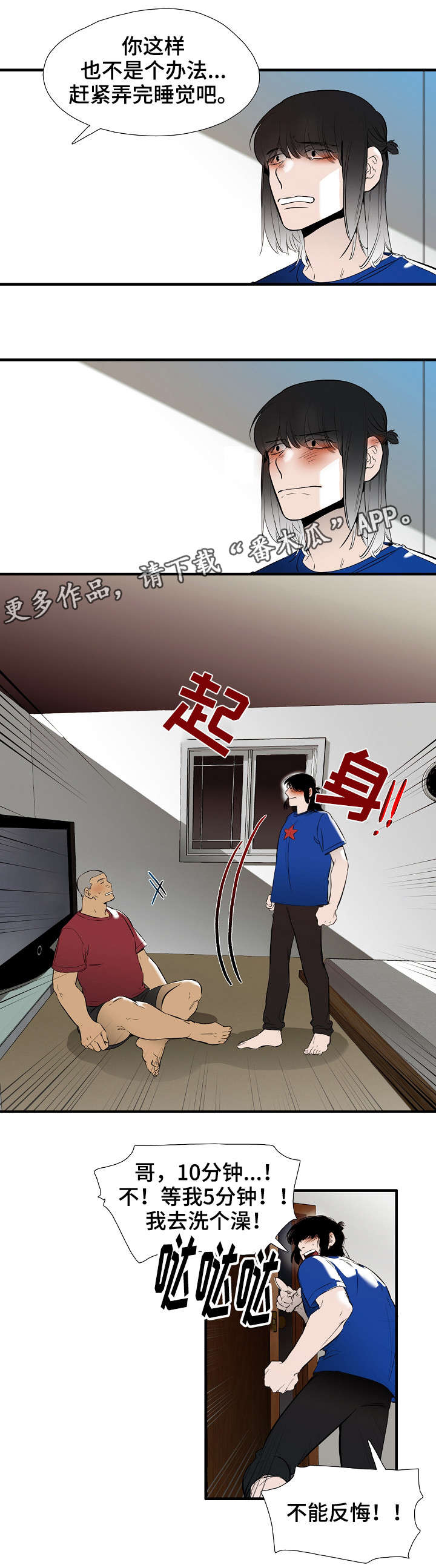 零距离苏小曼写真漫画,第18章：离开2图