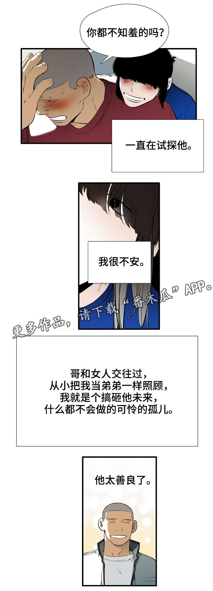 零距离苏小曼写真漫画,第18章：离开1图