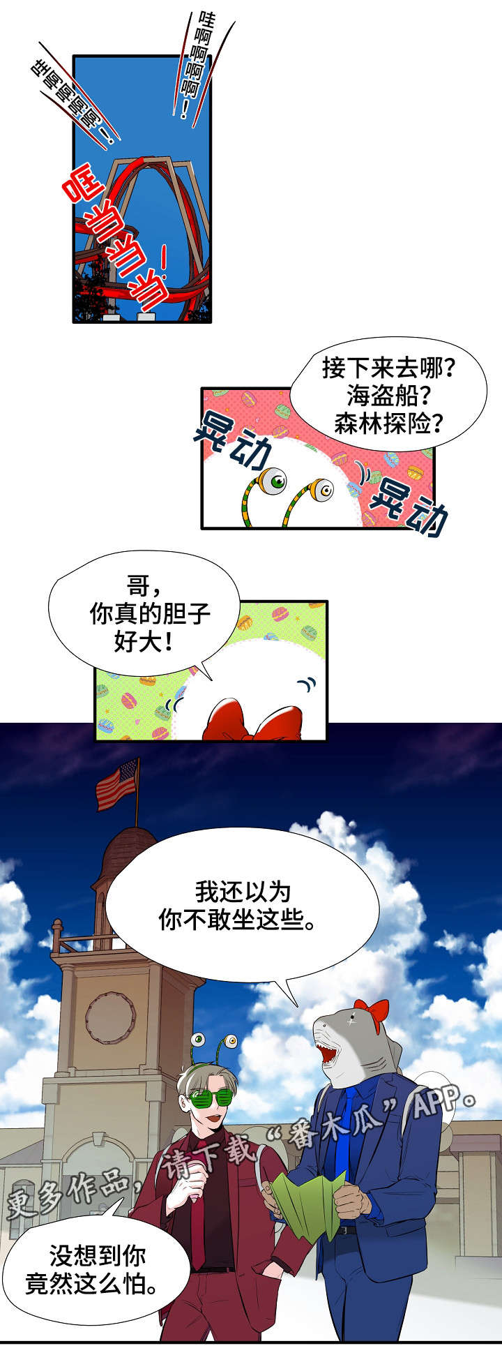 零距离电视剧全集免费漫画,第3章：游乐园2图