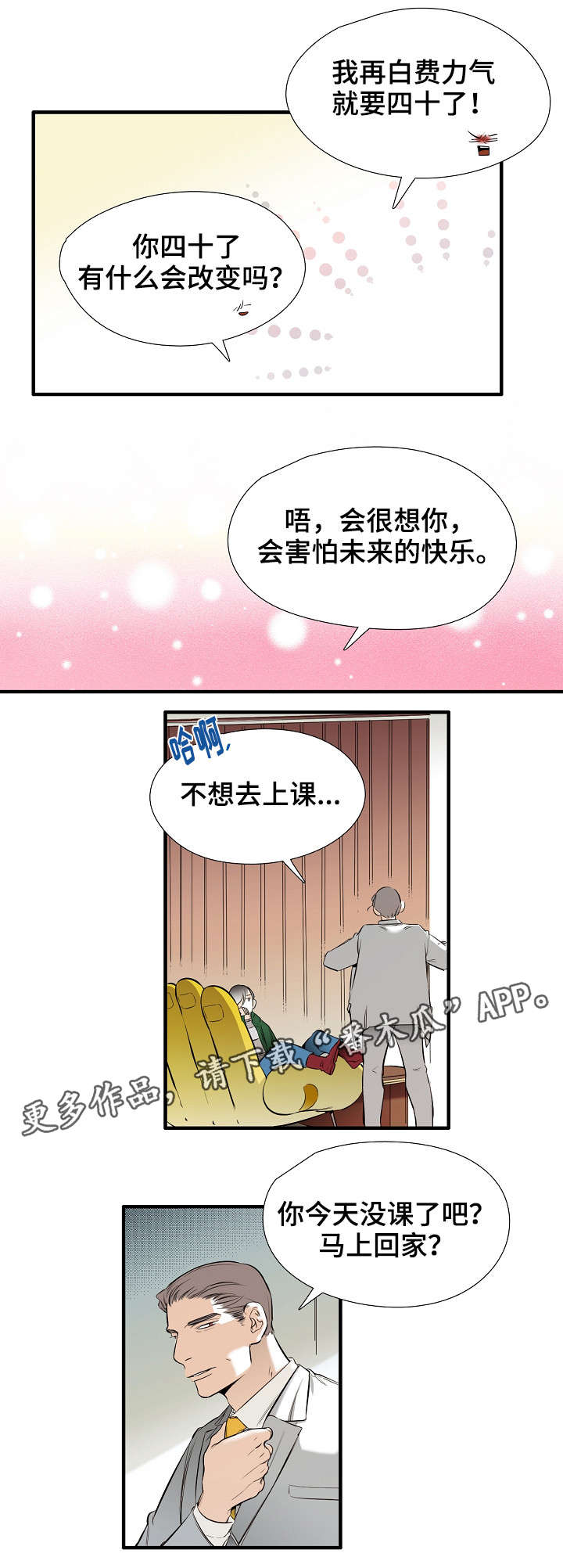 零距离谢霆锋漫画,第22章：吃醋2图