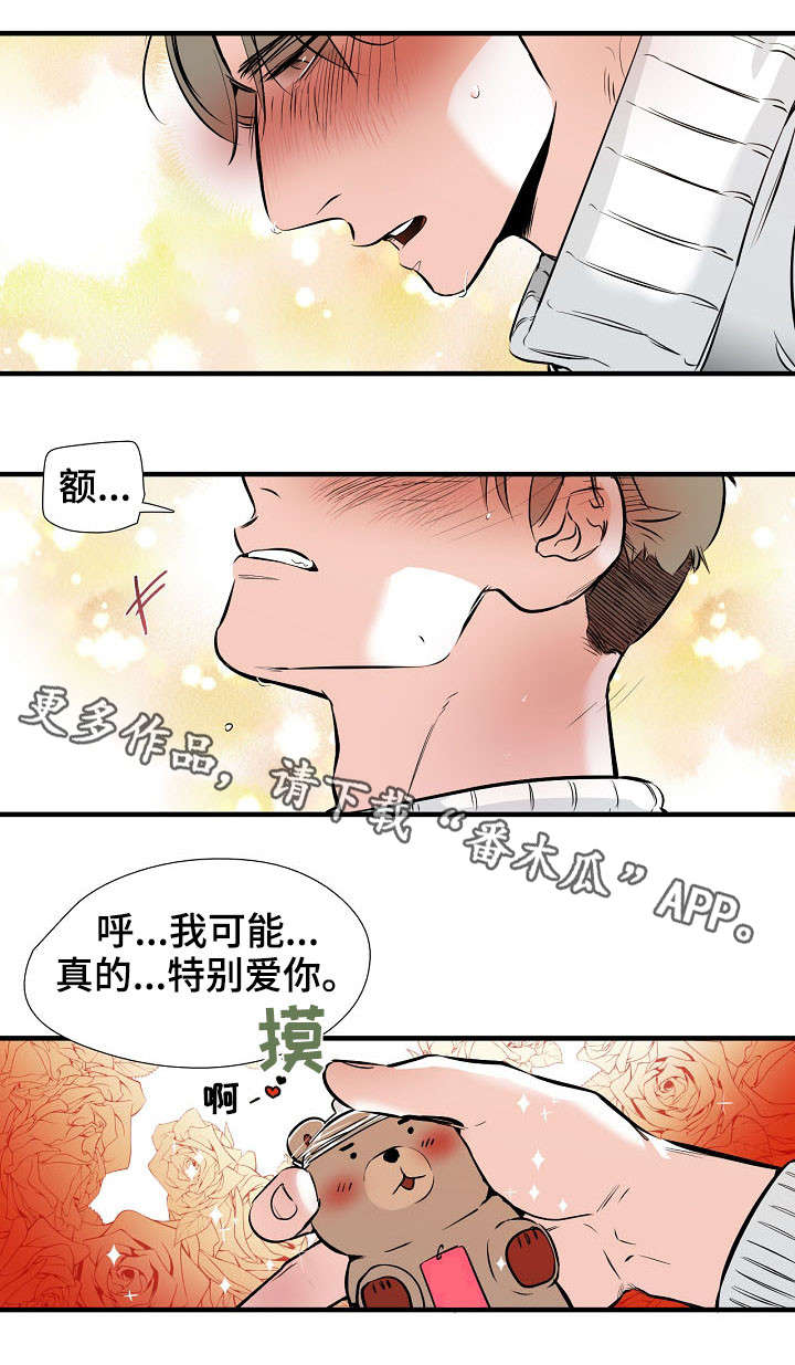 零距离群众漫画,第11章：特别爱你1图