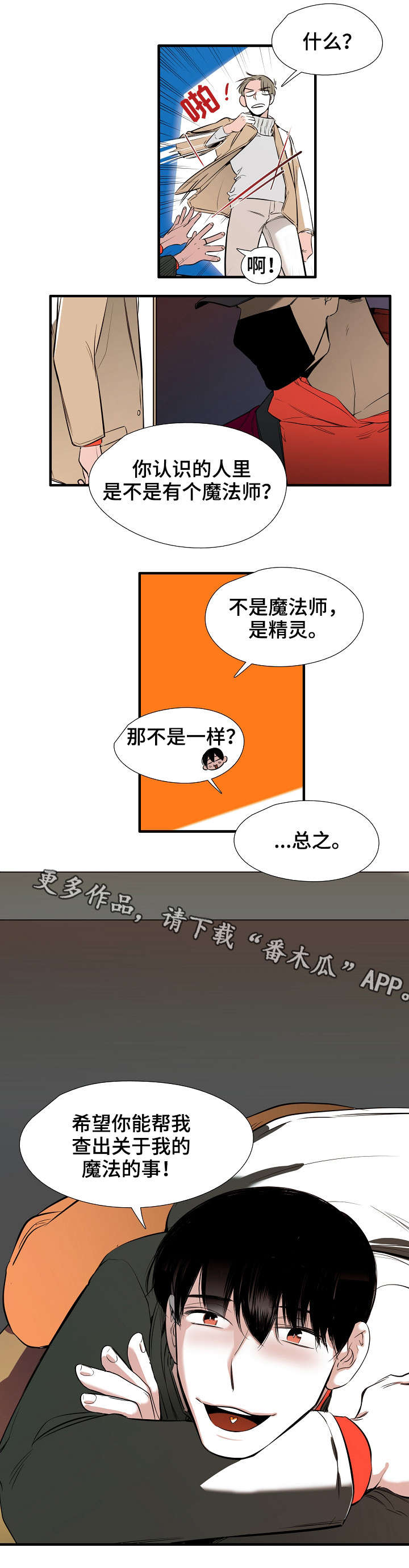 零距离商务网漫画,第8章：魔法师2图