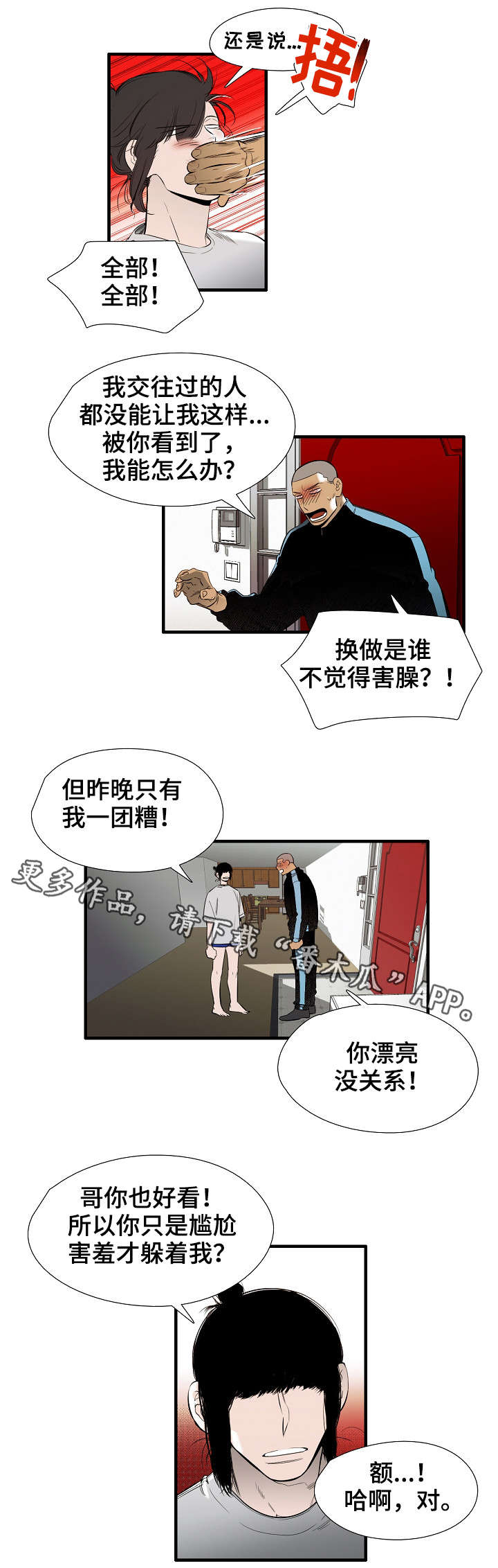 零距离怎么样漫画,第19章：害羞2图