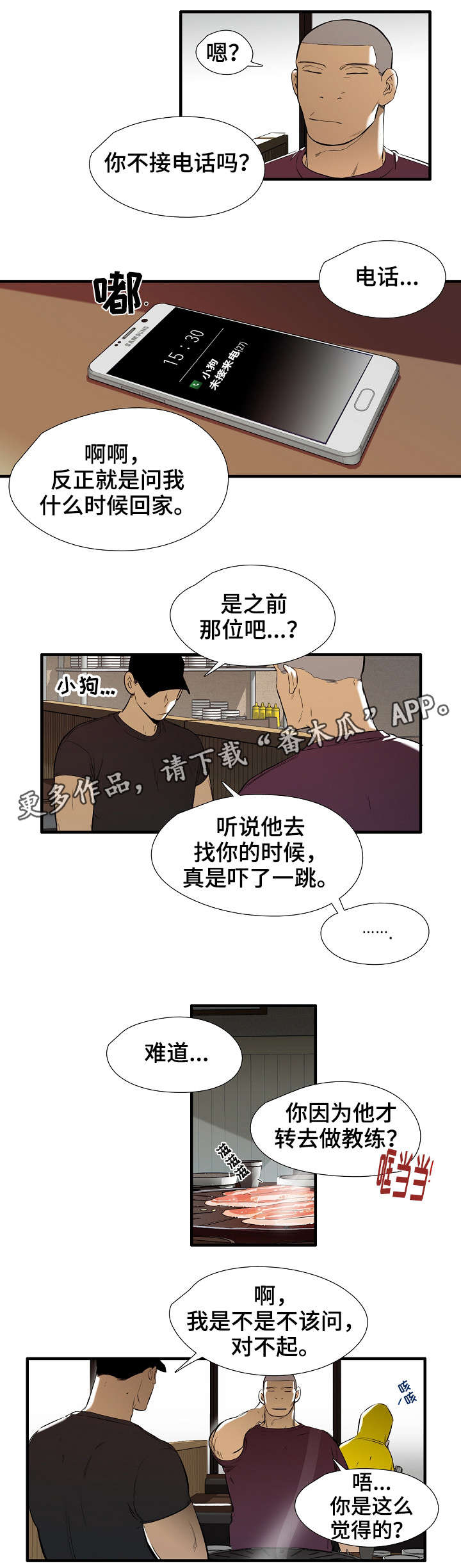 零距离群众漫画,第20章：真心话2图