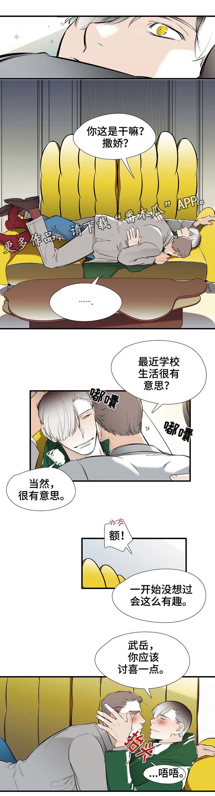 零距离谢霆锋漫画,第22章：吃醋1图