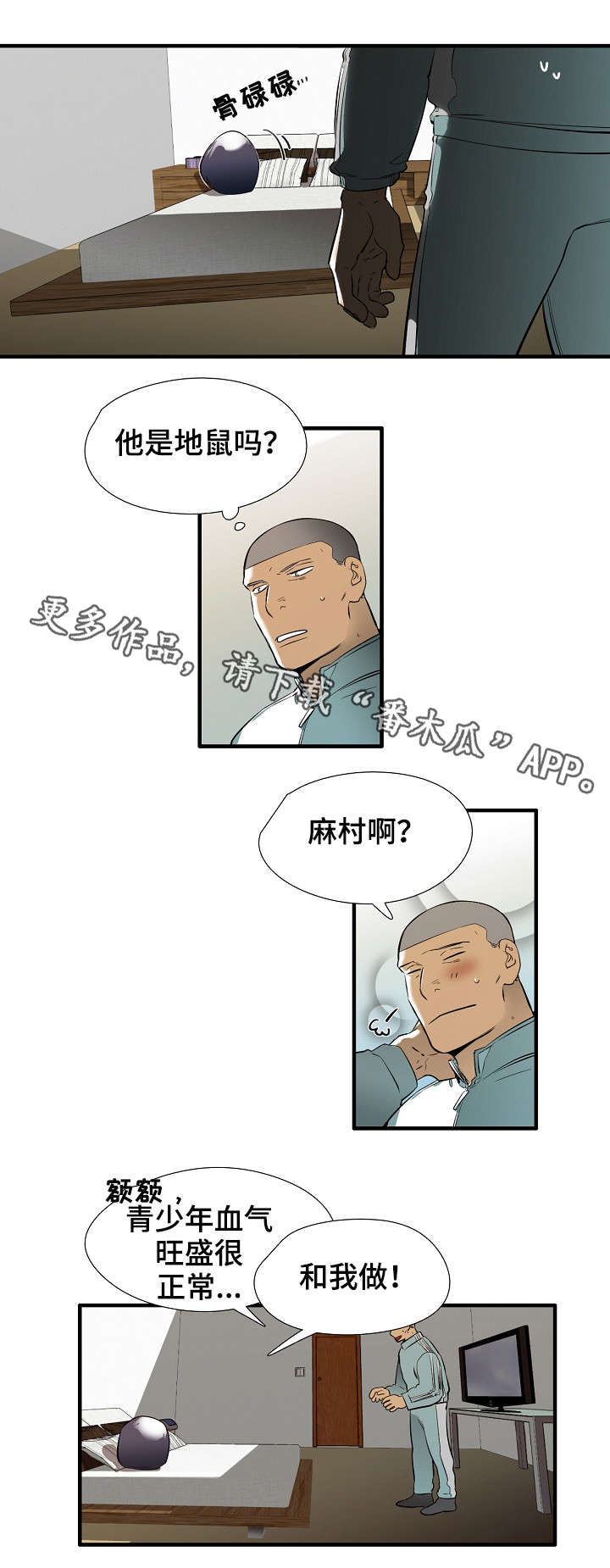 零距离会展漫画,第16章：热1图