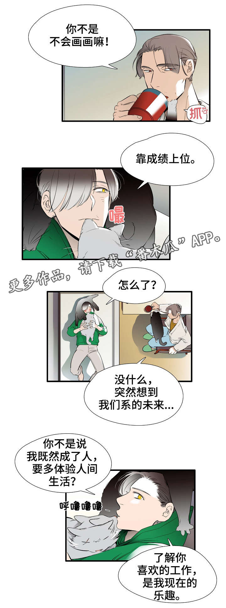 零距离魔法漫画,第21章：新生1图