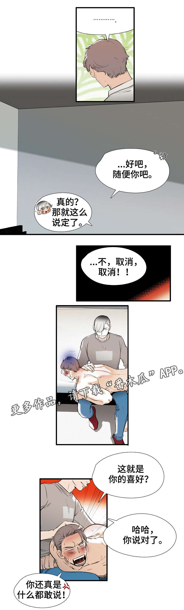 零距离是干什么用的漫画,第24章：混蛋1图