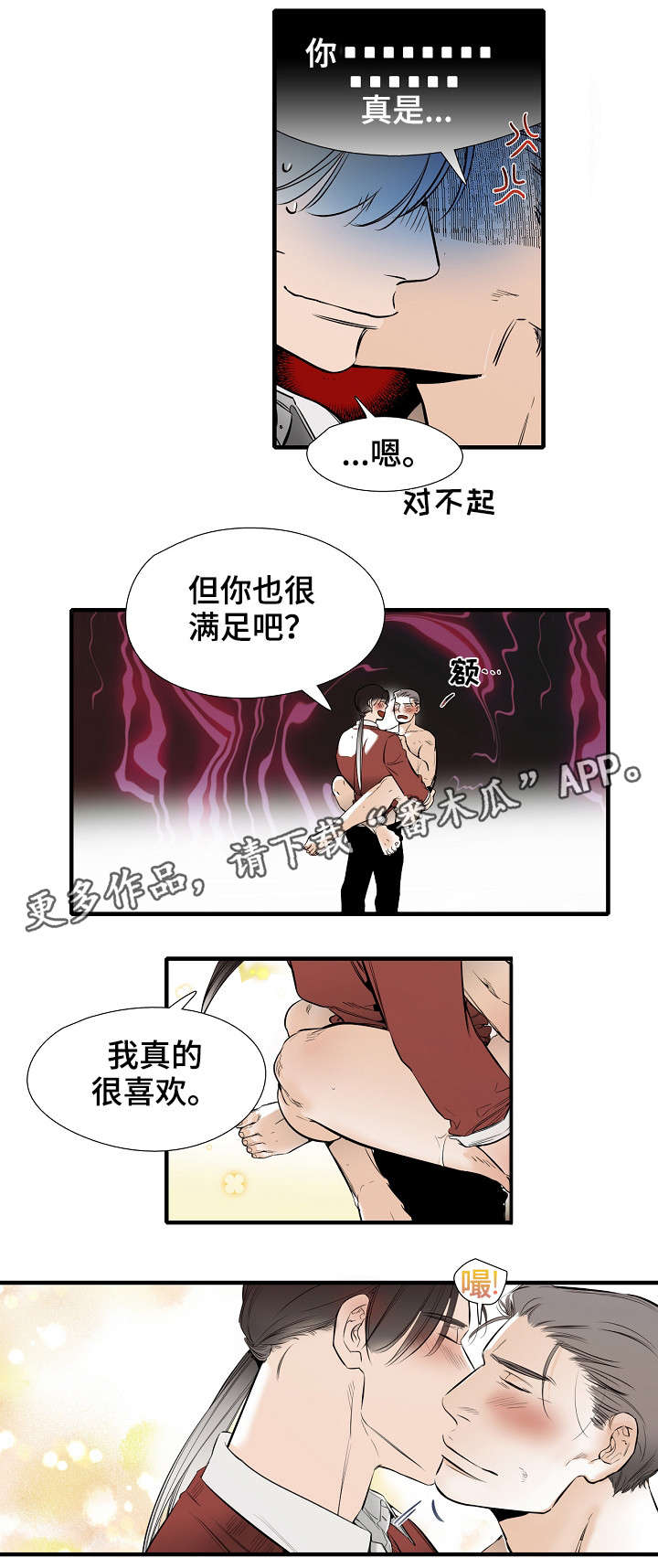 零距离报道联众投漫画,第30章：随便你1图